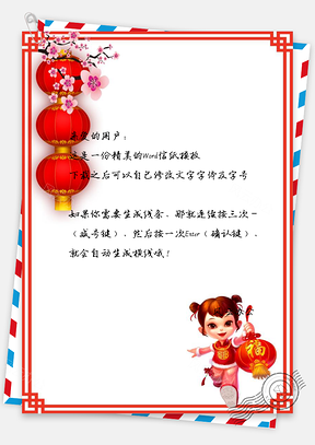 燈籠福字新年春節(jié)信紙