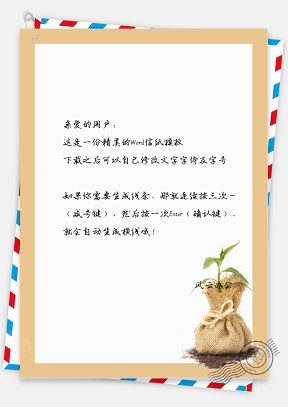小清新手绘麻袋植物信纸