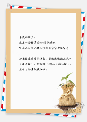 小清新手绘麻袋植物信纸