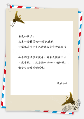 中国风黄鹤飞翔信纸