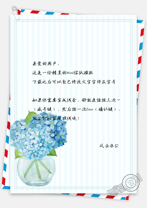 小清新信纸-蓝色绣球花