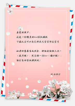 小清新唯美浪漫樱花信纸