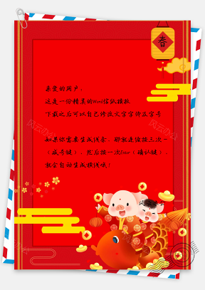 信紙中國(guó)風(fēng)手繪簡(jiǎn)約豬豬背景圖