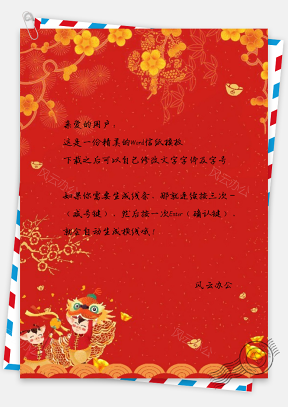 信纸中国风手绘麒麟猪猪