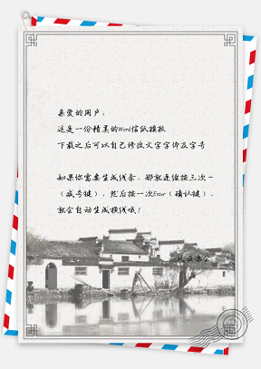 复古信纸手绘江南水乡文档背景
