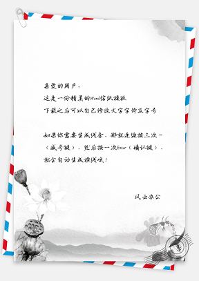 手绘水墨中国风风景信纸模板