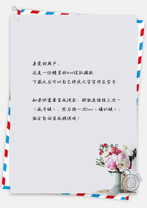 小清新玫瑰花盆摘信紙