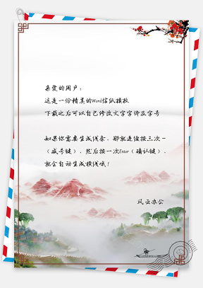信纸山景中国风落花手绘边框