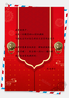春节背景信纸