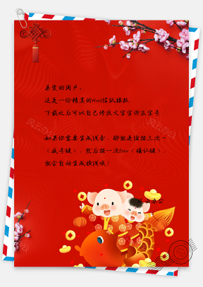 信纸中国风手绘简约猪猪鲤鱼
