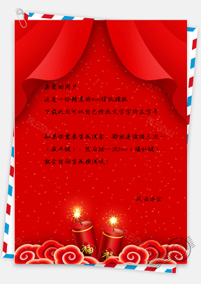 新年喜庆开门红信纸
