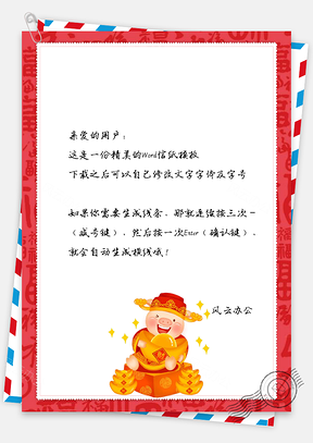 春節(jié)信紙金豬送福祝福問(wèn)候賀卡