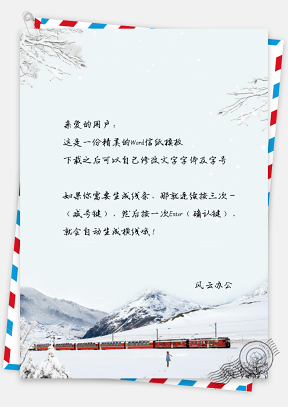 信纸小清新冬季手绘雪地火车飞机