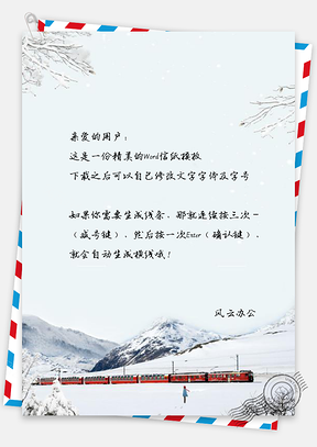 信紙小清新冬季手繪雪地火車飛機(jī)