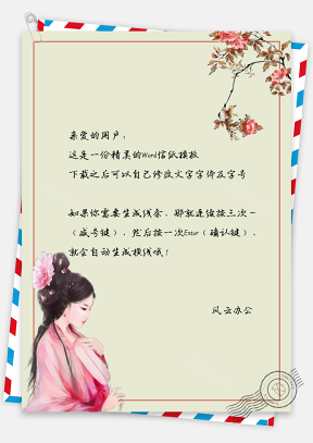 信纸复古风中国风黄色女生花朵