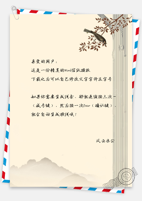 手绘复古中国风花鸟信纸模板