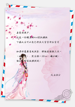中国风仙女花朵信纸