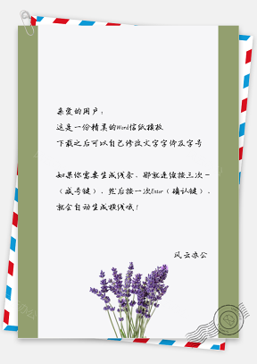 小清新紫色植物手绘信纸