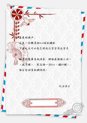 中国风艺术范扇子鸟绘信纸