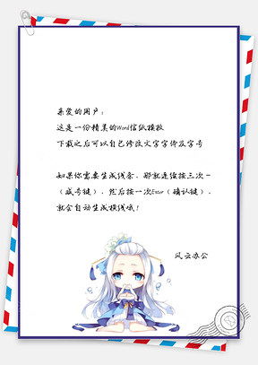 卡通小女孩的信紙