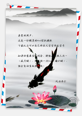 中国风水墨金鱼信纸