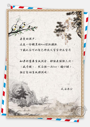 信纸中国风复古手绘鸟语花香背景