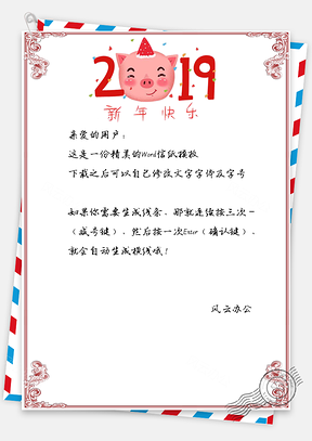 春節(jié)信紙2019豬豬新年文檔背景