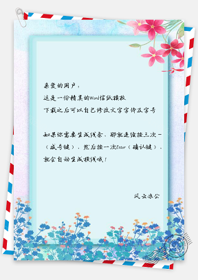 信纸小清新花卉花丛蓝色边框