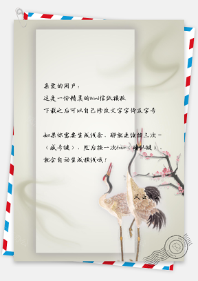 中国风丹顶鹤信纸