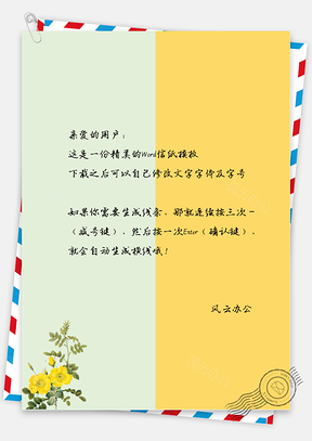 小清新淡雅美麗小菊花信紙