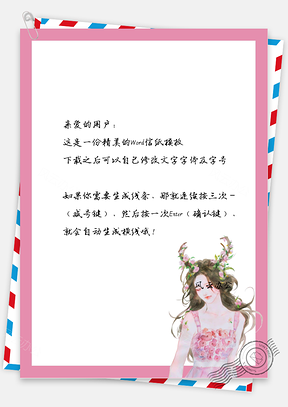 小清新淡粉色女孩花朵信紙