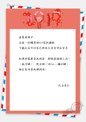 春节信纸猪年拜年祝福文档背景