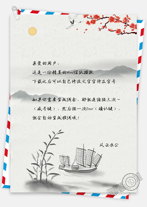 中国风小船山景信纸