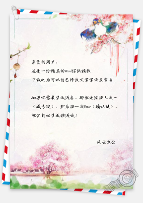 信纸小清新三月风筝季插画