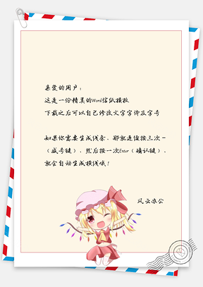 卡通的小女孩信紙