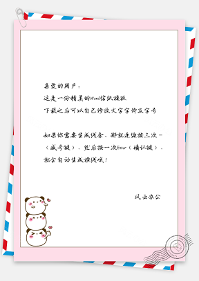 卡通可爱的小熊猫信纸