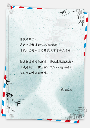 中国风水墨竹叶信纸