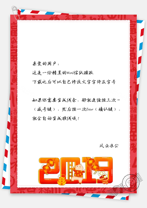 春节信纸2019猪年大吉祝福贺卡