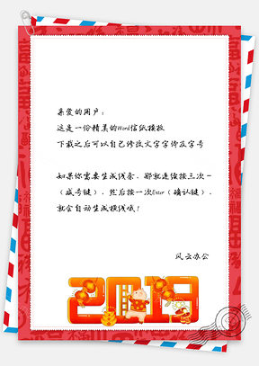 春節(jié)信紙202X豬年大吉祝福賀卡