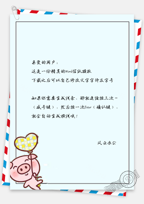 信纸日系风卡通手绘可爱小猪