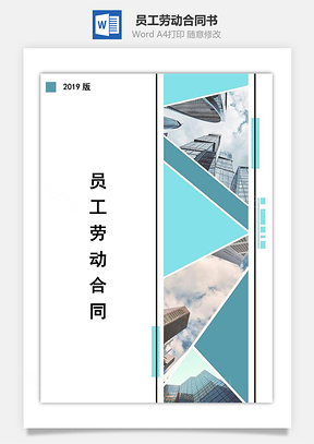 員工勞動(dòng)合同書