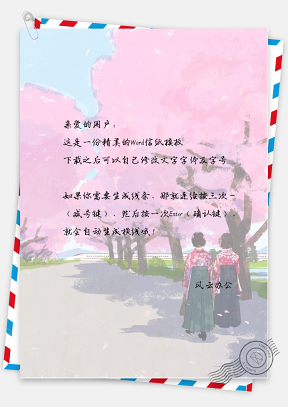 手绘日系风樱花树信纸