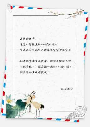 信纸中国风简约仙鹤文艺边框背景