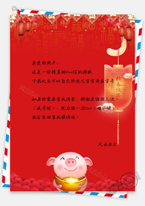 红色喜庆猪年大吉春节快乐信纸