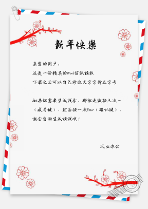春节大吉信纸