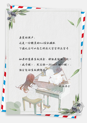 小清新手绘唯美弹钢琴的女孩信纸模板