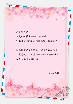 粉色小清新水彩花卉信纸