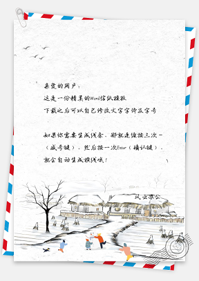 信紙-卡通可愛冬季信紙模板信箋背景