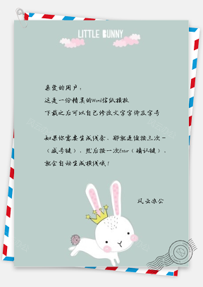 卡通小白兔信纸