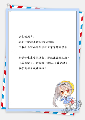 可愛卡通小女孩信紙